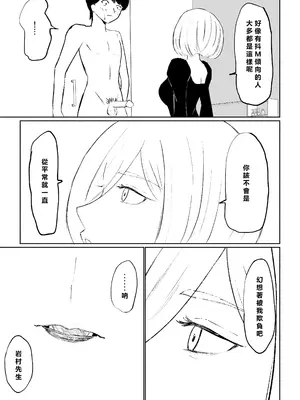 [ロキ] 隣人女性の脚に完全敗北する話｜徹底敗在鄰居女生的腳下 [Asuzak_Tei 个人漢化]_23