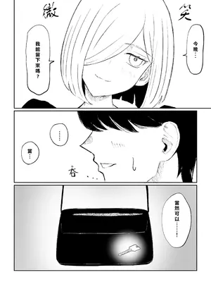 [ロキ] 隣人女性の脚に完全敗北する話｜徹底敗在鄰居女生的腳下 [Asuzak_Tei 个人漢化]_52