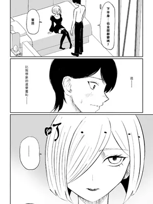 [ロキ] 隣人女性の脚に完全敗北する話｜徹底敗在鄰居女生的腳下 [Asuzak_Tei 个人漢化]_20