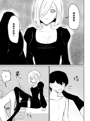 [ロキ] 隣人女性の脚に完全敗北する話｜徹底敗在鄰居女生的腳下 [Asuzak_Tei 个人漢化]_27