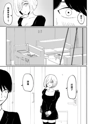 [ロキ] 隣人女性の脚に完全敗北する話｜徹底敗在鄰居女生的腳下 [Asuzak_Tei 个人漢化]_13