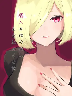 [ロキ] 隣人女性の脚に完全敗北する話｜徹底敗在鄰居女生的腳下 [Asuzak_Tei 个人漢化]_02