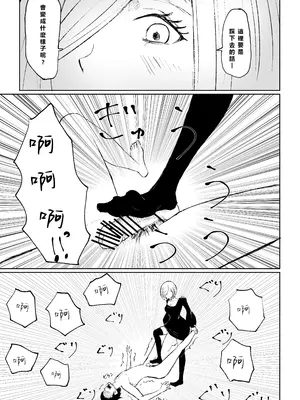 [ロキ] 隣人女性の脚に完全敗北する話｜徹底敗在鄰居女生的腳下 [Asuzak_Tei 个人漢化]_39