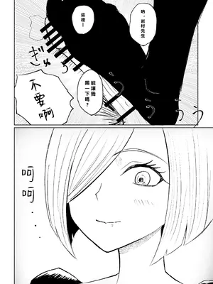 [ロキ] 隣人女性の脚に完全敗北する話｜徹底敗在鄰居女生的腳下 [Asuzak_Tei 个人漢化]_42