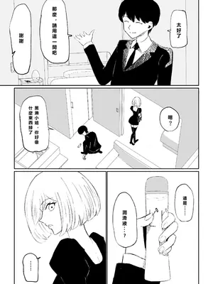 [ロキ] 隣人女性の脚に完全敗北する話｜徹底敗在鄰居女生的腳下 [Asuzak_Tei 个人漢化]_15