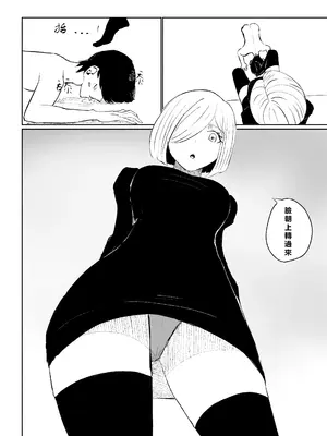 [ロキ] 隣人女性の脚に完全敗北する話｜徹底敗在鄰居女生的腳下 [Asuzak_Tei 个人漢化]_30