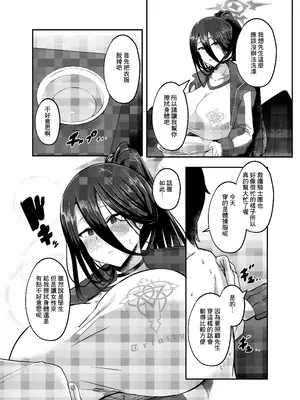 [CICADA (ヴァリオス)] 私がお世話させていただきます (ブルーアーカイブ) [Banana手工漢化] [DL版]_03