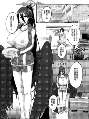 [CICADA (ヴァリオス)] 私がお世話させていただきます (ブルーアーカイブ) [Banana手工漢化] [DL版]_02
