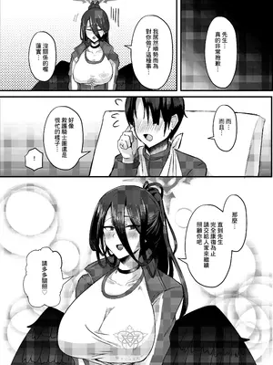 [CICADA (ヴァリオス)] 私がお世話させていただきます (ブルーアーカイブ) [Banana手工漢化] [DL版]_16
