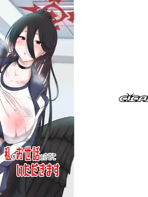 [CICADA (ヴァリオス)] 私がお世話させていただきます (ブルーアーカイブ) [Banana手工漢化] [DL版]