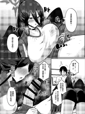 [CICADA (ヴァリオス)] 私がお世話させていただきます (ブルーアーカイブ) [Banana手工漢化] [DL版]_05