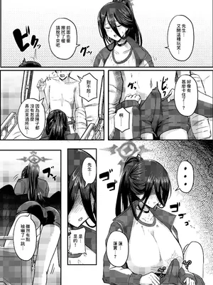 [CICADA (ヴァリオス)] 私がお世話させていただきます (ブルーアーカイブ) [Banana手工漢化] [DL版]_04
