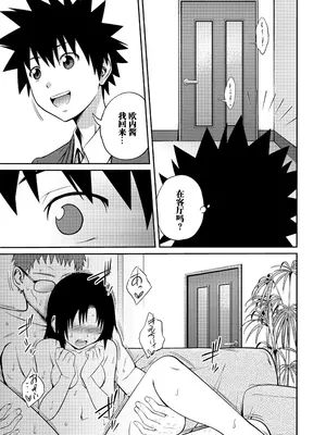 [椿十四郎] 家庭崩壊淫子 [阳头个人汉化]_12