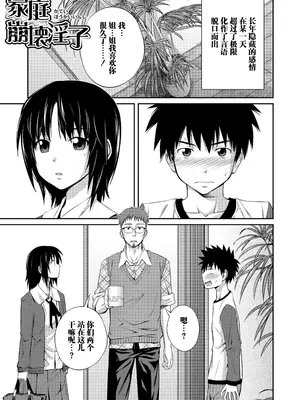 [椿十四郎] 家庭崩壊淫子 [阳头个人汉化]_02