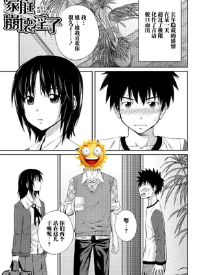 [椿十四郎] 家庭崩壊淫子 [阳头个人汉化]