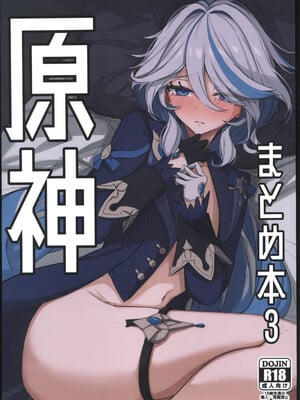 (C103) [おとし処 (ましこ)] 原神まとめ本3(原神) [禁漫漢化組]