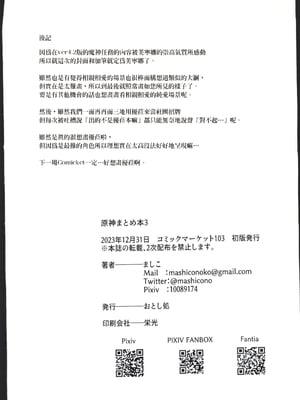 (C103) [おとし処 (ましこ)] 原神まとめ本3(原神) [禁漫漢化組]_65