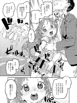 [じこまんぞく (秋月伊槻)] 私を大好きな先生。 (学園アイドルマスター) [DL版]_14
