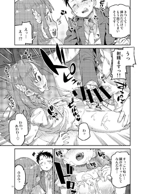 [じこまんぞく (秋月伊槻)] 私を大好きな先生。 (学園アイドルマスター) [DL版]_12