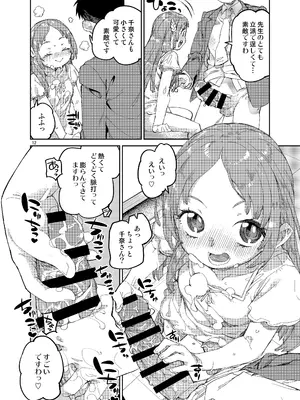 [じこまんぞく (秋月伊槻)] 私を大好きな先生。 (学園アイドルマスター) [DL版]_13