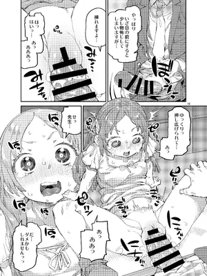 [じこまんぞく (秋月伊槻)] 私を大好きな先生。 (学園アイドルマスター) [DL版]_11