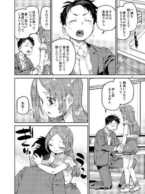 [じこまんぞく (秋月伊槻)] 私を大好きな先生。 (学園アイドルマスター) [DL版]_05