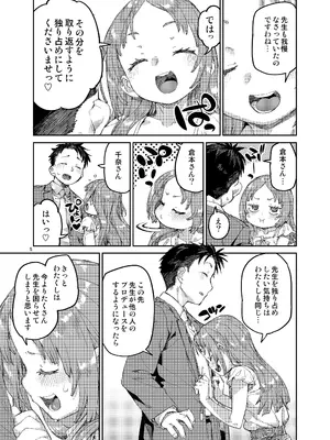 [じこまんぞく (秋月伊槻)] 私を大好きな先生。 (学園アイドルマスター) [DL版]_06