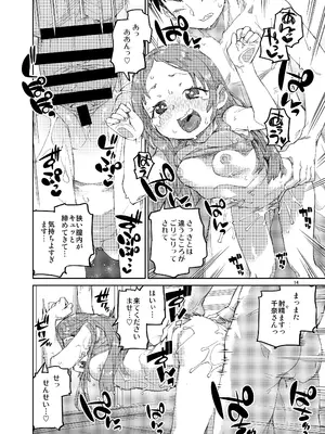 [じこまんぞく (秋月伊槻)] 私を大好きな先生。 (学園アイドルマスター) [DL版]_15