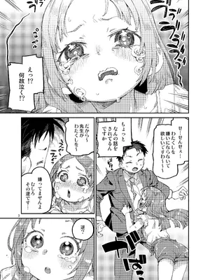 [じこまんぞく (秋月伊槻)] 私を大好きな先生。 (学園アイドルマスター) [DL版]_04