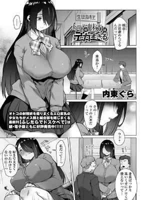 [内東ぐら] あの子の魅力はデカすぎる [DL版]