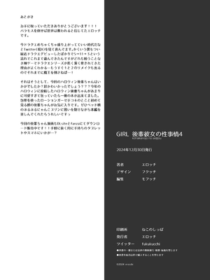 [あめじすとダークネス (エロッチ)] GIRL 後輩彼女の性事情4 [DL版]_26