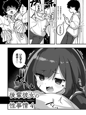 [あめじすとダークネス (エロッチ)] GIRL 後輩彼女の性事情4 [DL版]_04
