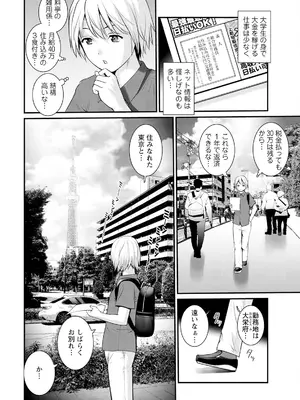 [彩画堂] 色街二溢レ滴ル花ノ蜜 第1話 [DL版]_06