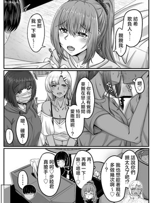 [せびれ] 幼なじみハーレムから始まる恋人性活 ~黒髪ショートの巨乳幼馴染とたっぷりコスプレセックスした一週間の恋人期間~ [中国翻訳]_cnQ_006