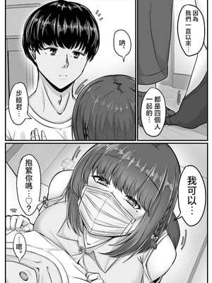[せびれ] 幼なじみハーレムから始まる恋人性活 ~黒髪ショートの巨乳幼馴染とたっぷりコスプレセックスした一週間の恋人期間~ [中国翻訳]_cnQ_009