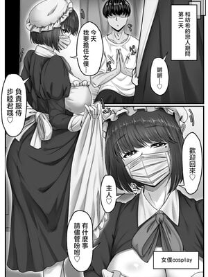 [せびれ] 幼なじみハーレムから始まる恋人性活 ~黒髪ショートの巨乳幼馴染とたっぷりコスプレセックスした一週間の恋人期間~ [中国翻訳]_cnQ_026