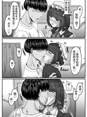 [せびれ] 幼なじみハーレムから始まる恋人性活 ~黒髪ショートの巨乳幼馴染とたっぷりコスプレセックスした一週間の恋人期間~ [中国翻訳]_cnQ_027
