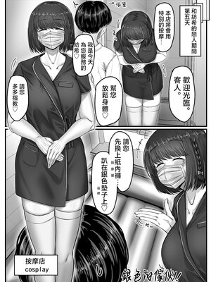[せびれ] 幼なじみハーレムから始まる恋人性活 ~黒髪ショートの巨乳幼馴染とたっぷりコスプレセックスした一週間の恋人期間~ [中国翻訳]_cnQ_045