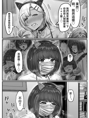 [せびれ] 幼なじみハーレムから始まる恋人性活 ~黒髪ショートの巨乳幼馴染とたっぷりコスプレセックスした一週間の恋人期間~ [中国翻訳]_cnQ_117