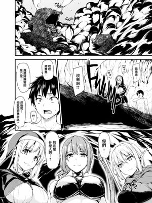[しまぱん (立花オミナ)] 異世界ハーレム物語1-8 [中国翻訳][無修正]_009