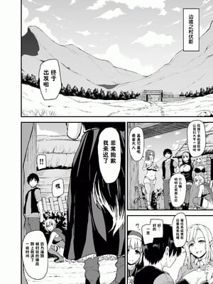 [しまぱん (立花オミナ)] 異世界ハーレム物語1-8 [中国翻訳][無修正]_056