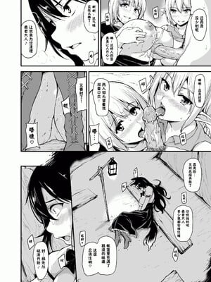 [しまぱん (立花オミナ)] 異世界ハーレム物語1-8 [中国翻訳][無修正]_068