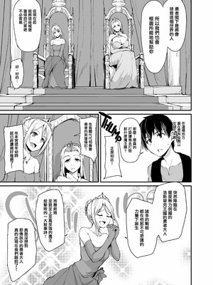 [しまぱん (立花オミナ)] 異世界ハーレム物語1-8 [中国翻訳][無修正]_115
