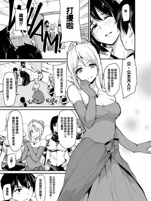 [しまぱん (立花オミナ)] 異世界ハーレム物語1-8 [中国翻訳][無修正]_119