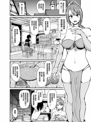 [しまぱん (立花オミナ)] 異世界ハーレム物語1-8 [中国翻訳][無修正]_167