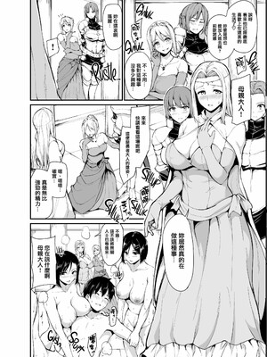 [しまぱん (立花オミナ)] 異世界ハーレム物語1-8 [中国翻訳][無修正]_177