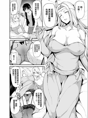 [しまぱん (立花オミナ)] 異世界ハーレム物語1-8 [中国翻訳][無修正]_183