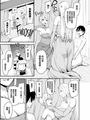 [しまぱん (立花オミナ)] 異世界ハーレム物語1-8 [中国翻訳][無修正]_192