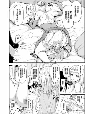 [しまぱん (立花オミナ)] 異世界ハーレム物語1-8 [中国翻訳][無修正]_199