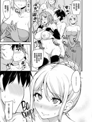 [しまぱん (立花オミナ)] 異世界ハーレム物語1-8 [中国翻訳][無修正]_206